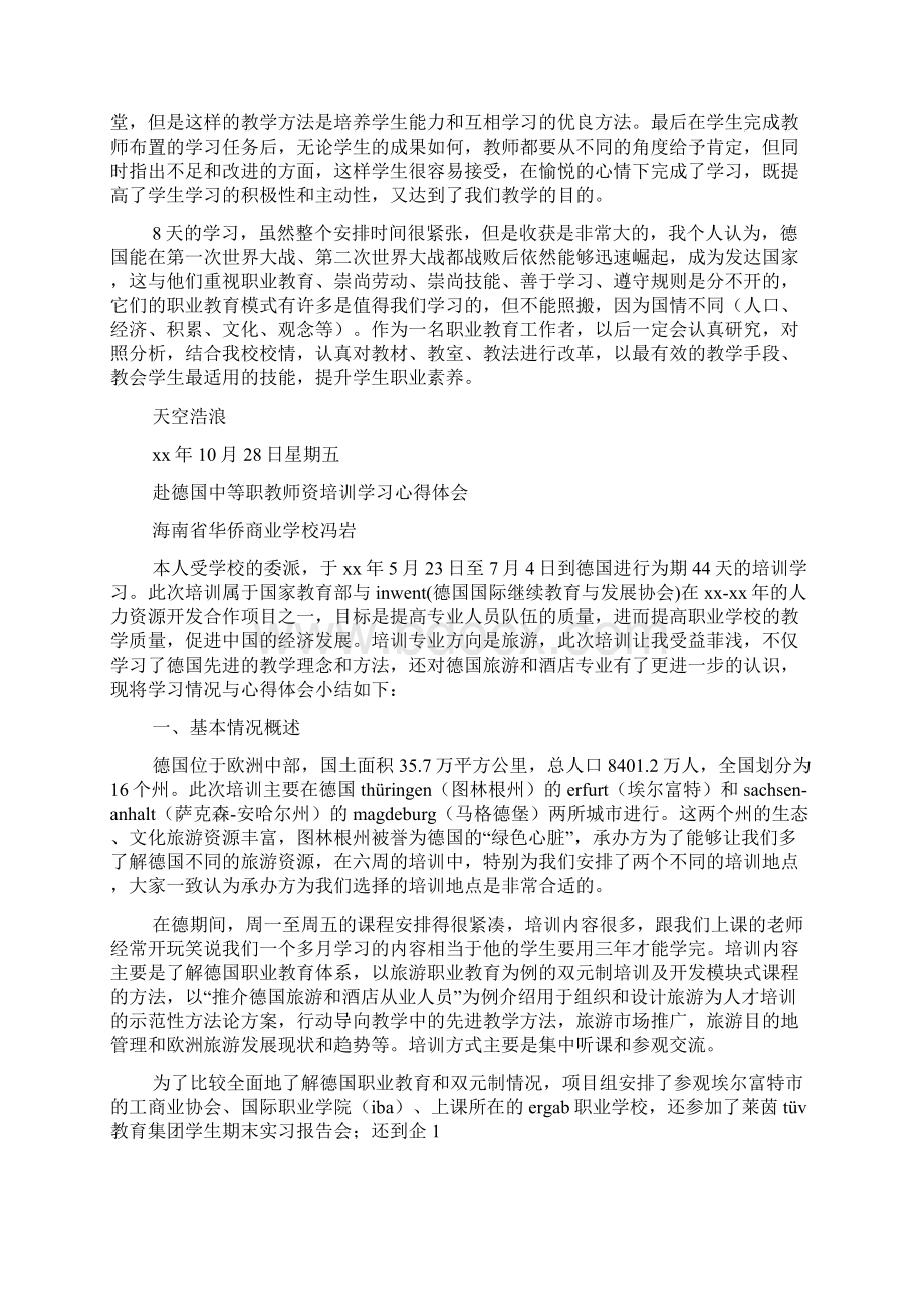 德国培训心得体会精选多篇.docx_第2页