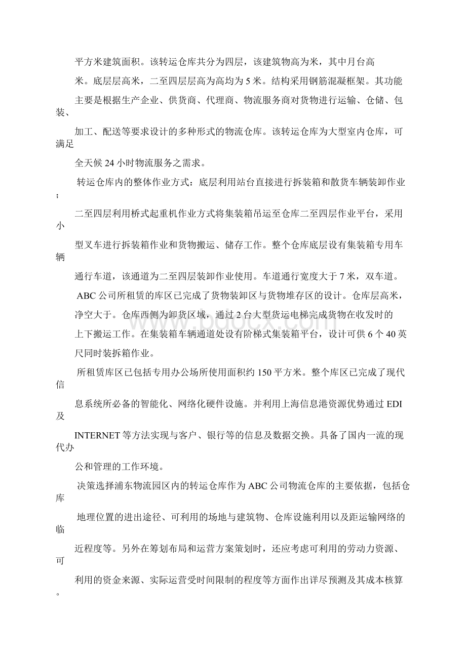 第三方物流仓库布局及运营策划方案 1Word格式.docx_第3页