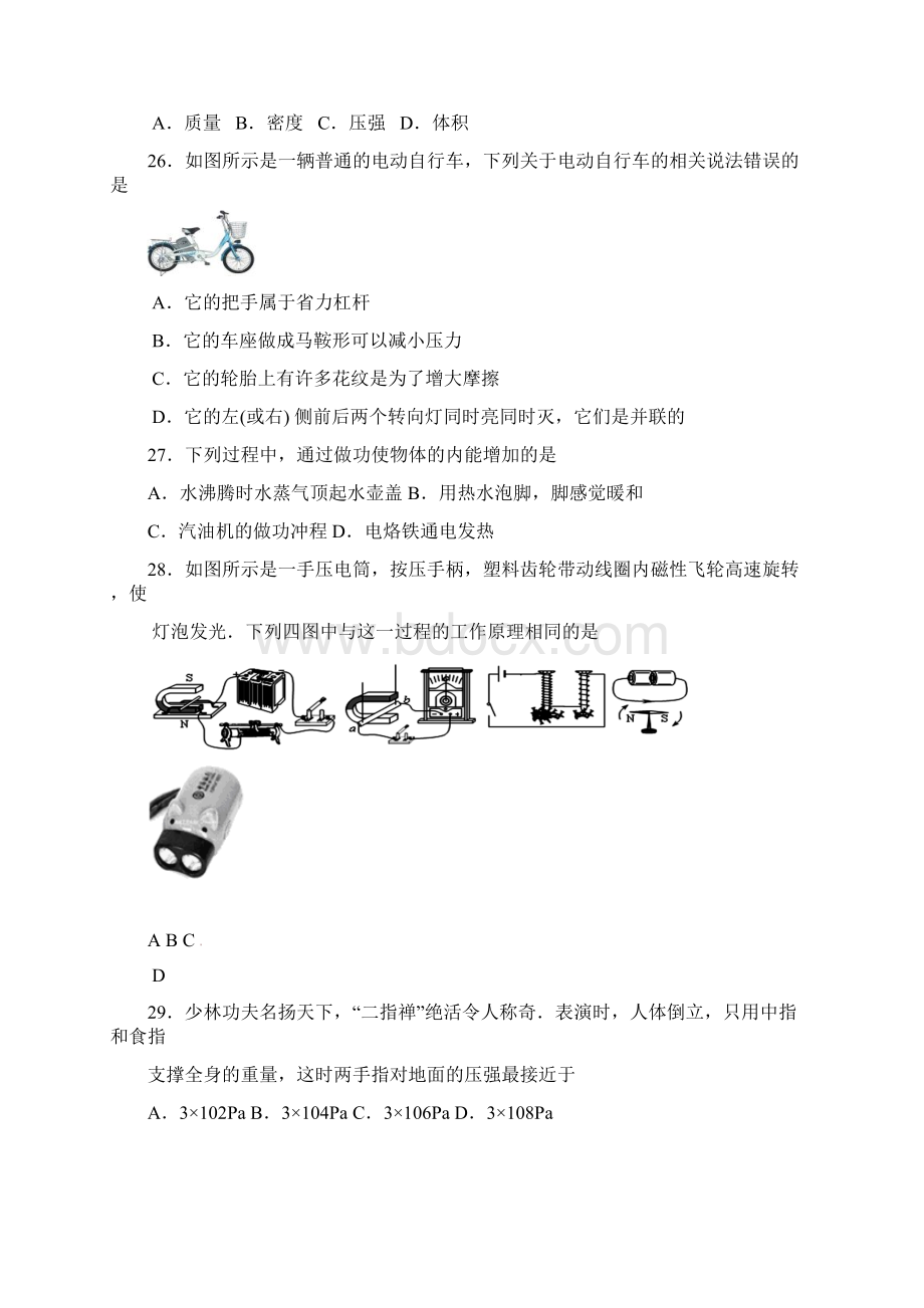 江苏省泰兴市西城中学届九年级物理下学期三模考试试题 精品Word文档下载推荐.docx_第2页