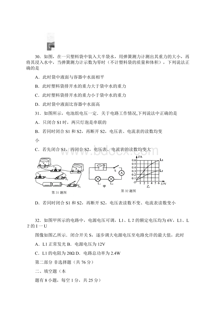 江苏省泰兴市西城中学届九年级物理下学期三模考试试题 精品Word文档下载推荐.docx_第3页