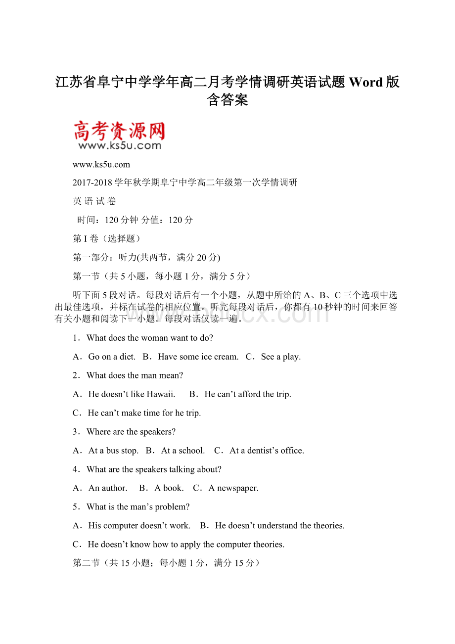 江苏省阜宁中学学年高二月考学情调研英语试题 Word版含答案.docx_第1页