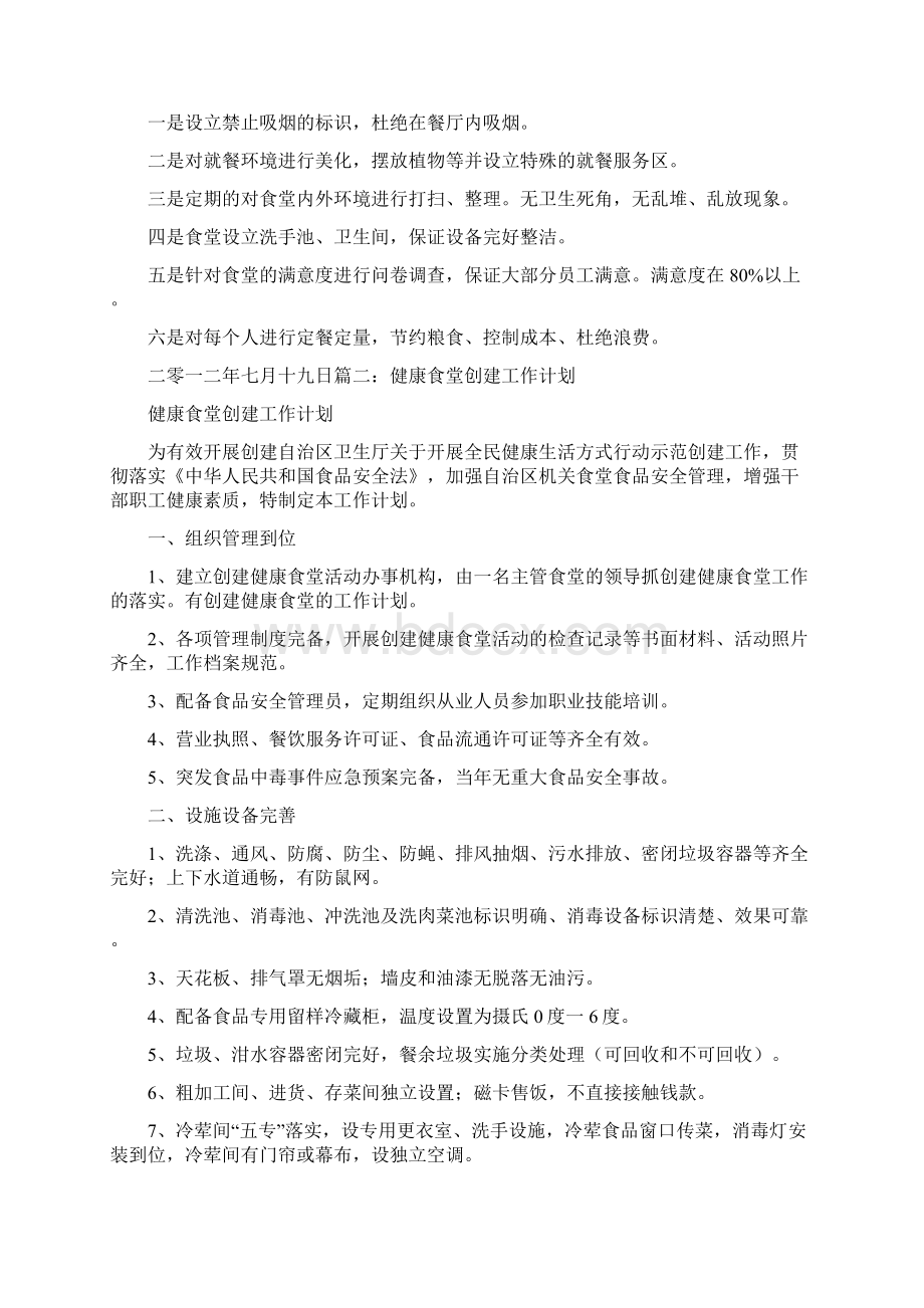 健康食堂实施方案.docx_第3页