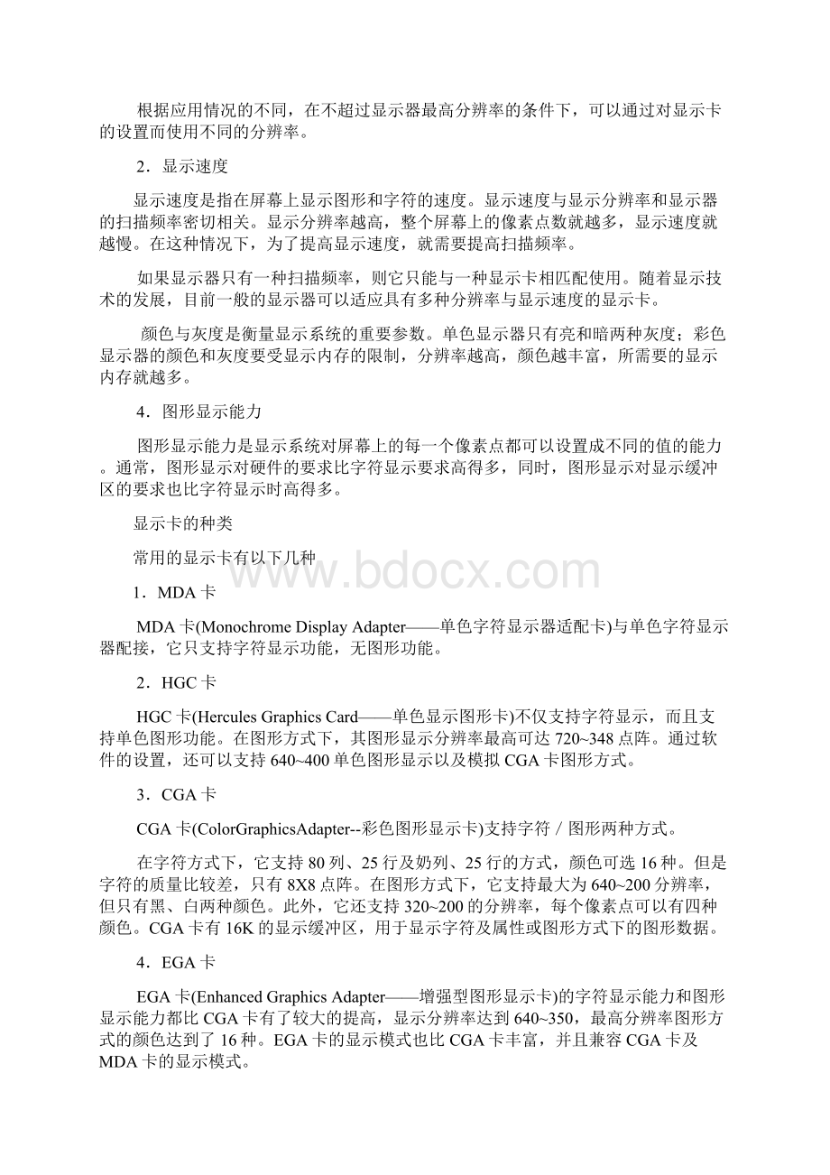 第一讲C语言图形方式下的编程Word格式.docx_第2页