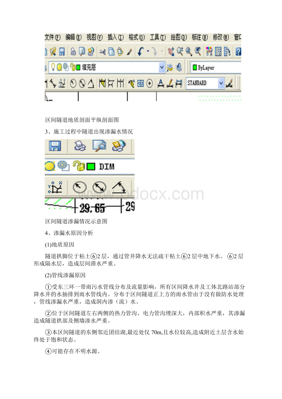 北京地铁十号线工呼区间二重管注浆试验段施工方案Word文件下载.docx_第2页