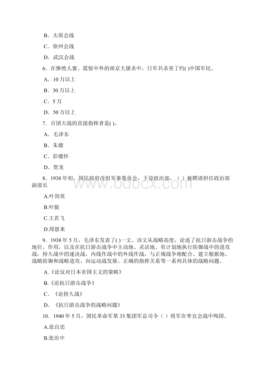 近代史纲要习题第六章.docx_第2页