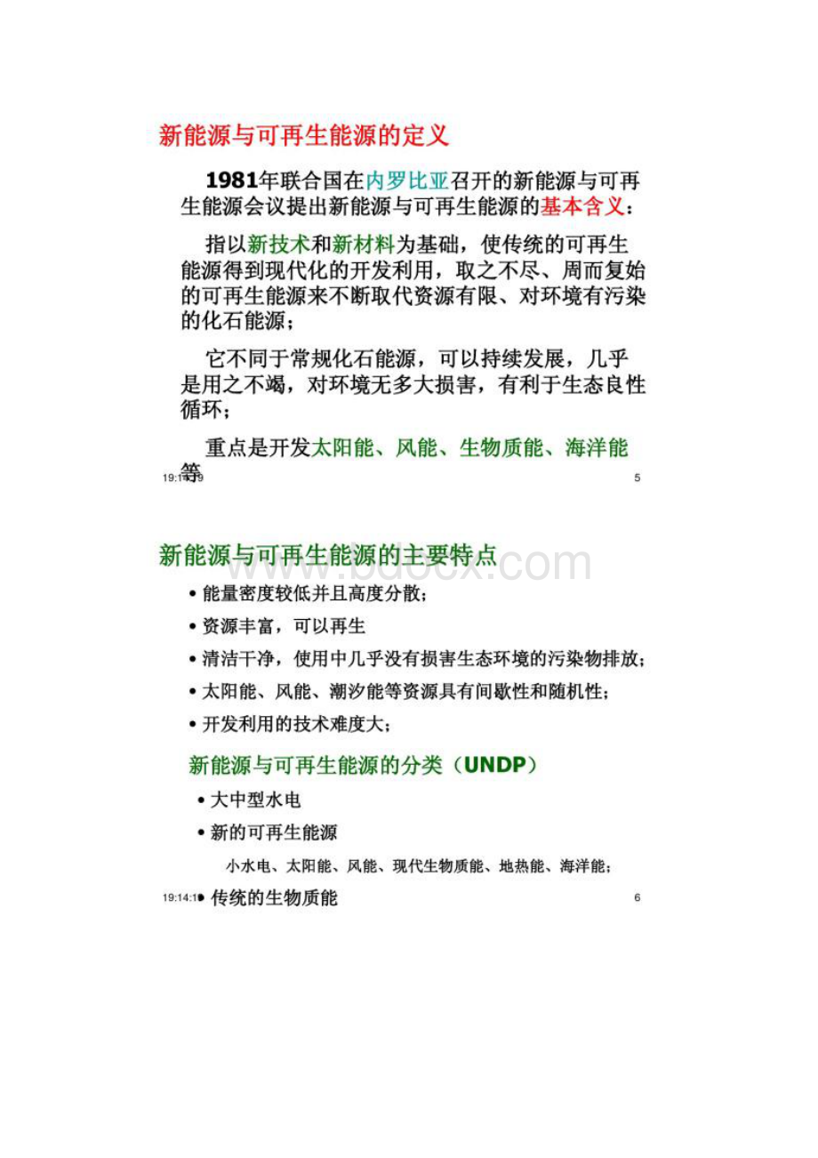 新能源绪论Word文档格式.docx_第3页