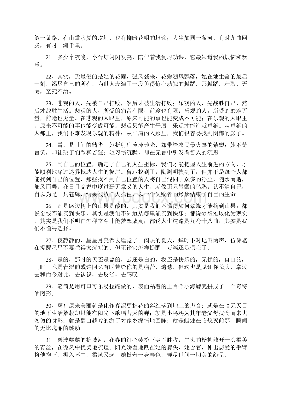 初一积累好词好句Word文档下载推荐.docx_第3页