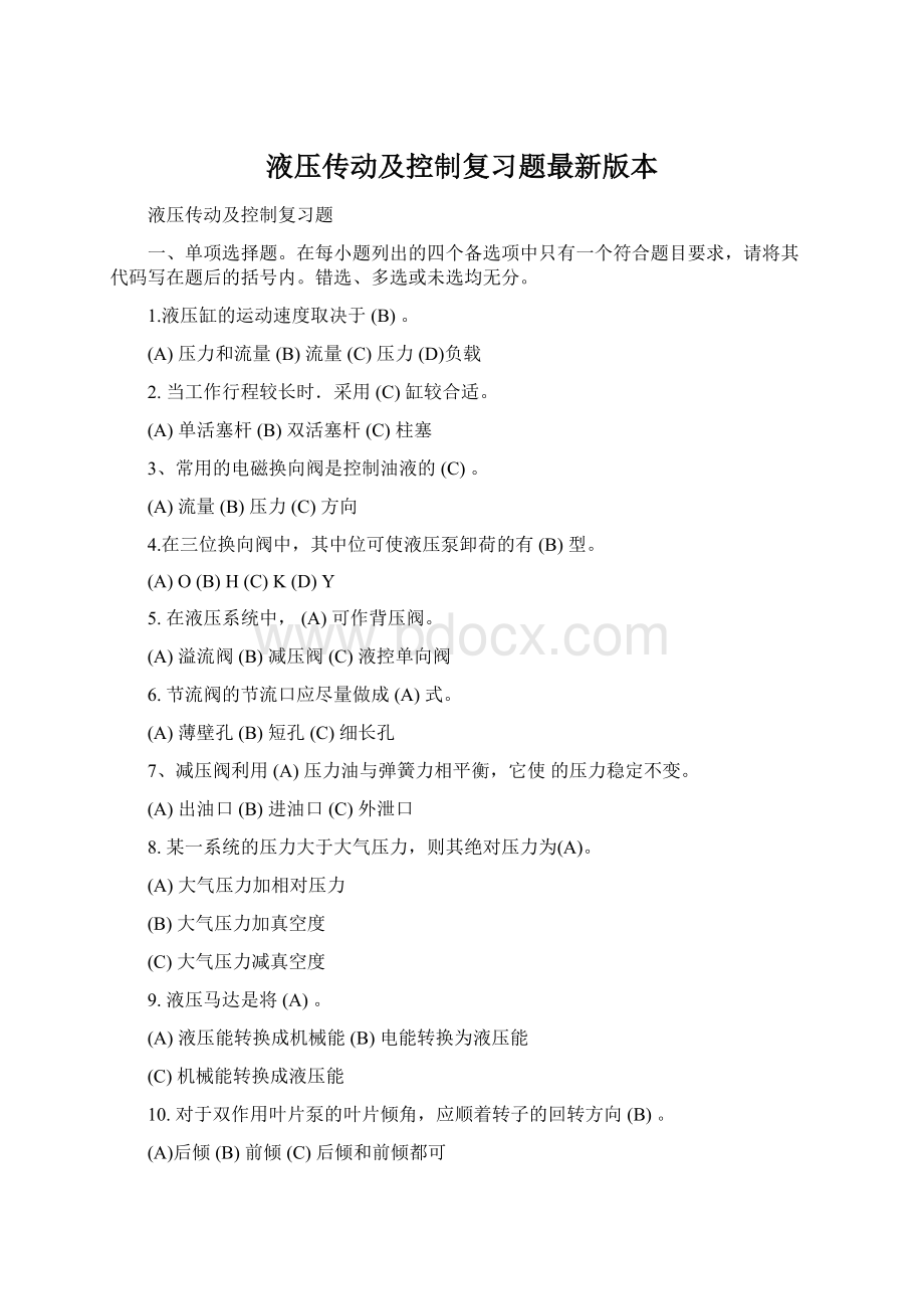 液压传动及控制复习题最新版本Word文档下载推荐.docx_第1页