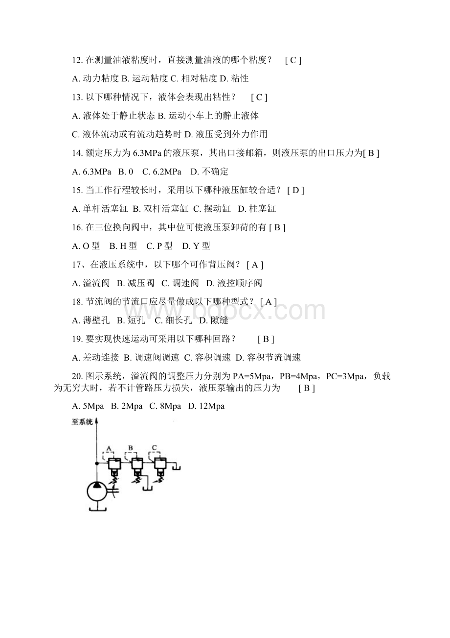 液压传动及控制复习题最新版本Word文档下载推荐.docx_第2页