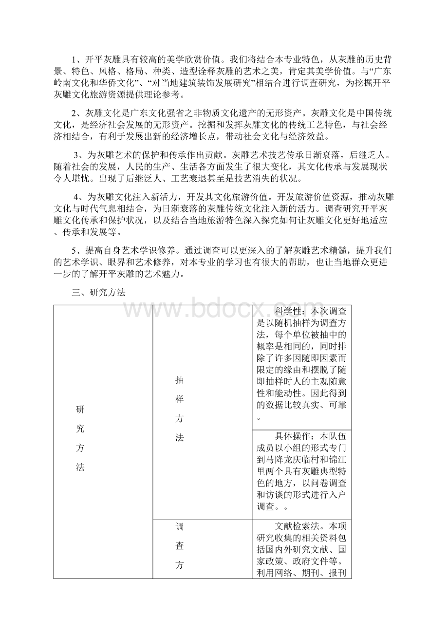 开平灰雕方案参考.docx_第2页