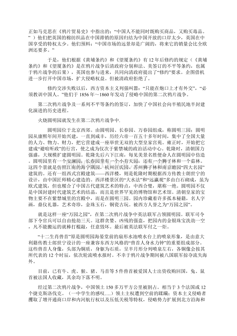 第三章 新民主主义革命理论 教案文档格式.docx_第3页