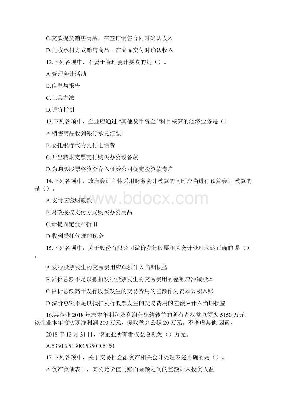 初级会计实务历年真题.docx_第3页