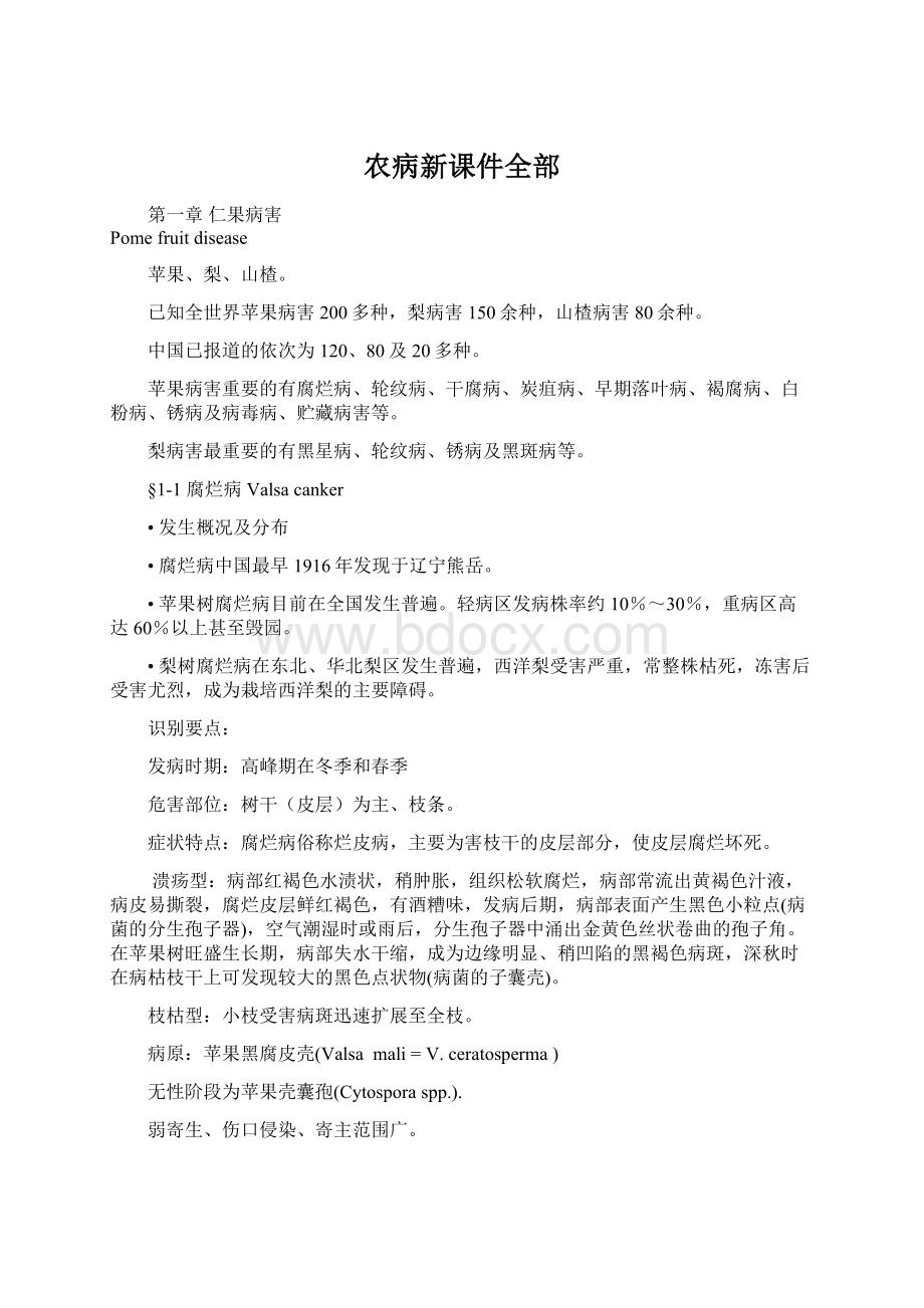 农病新课件全部Word文档下载推荐.docx