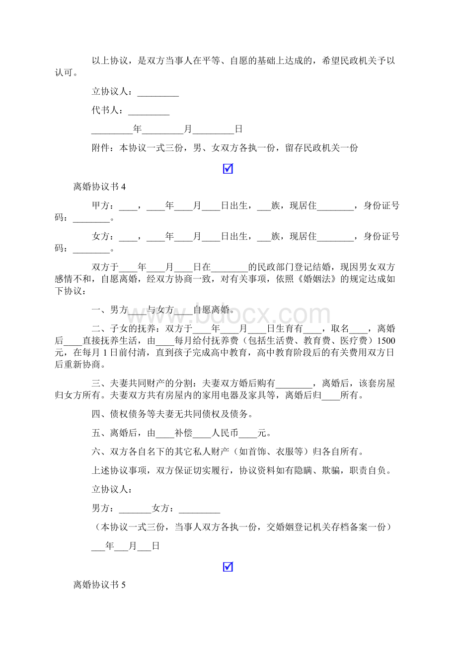 精品模板离婚协议书精选7篇.docx_第3页