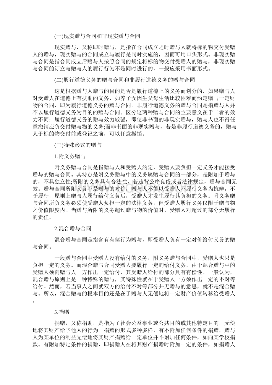 赠与合同的概念特点和种类.docx_第2页