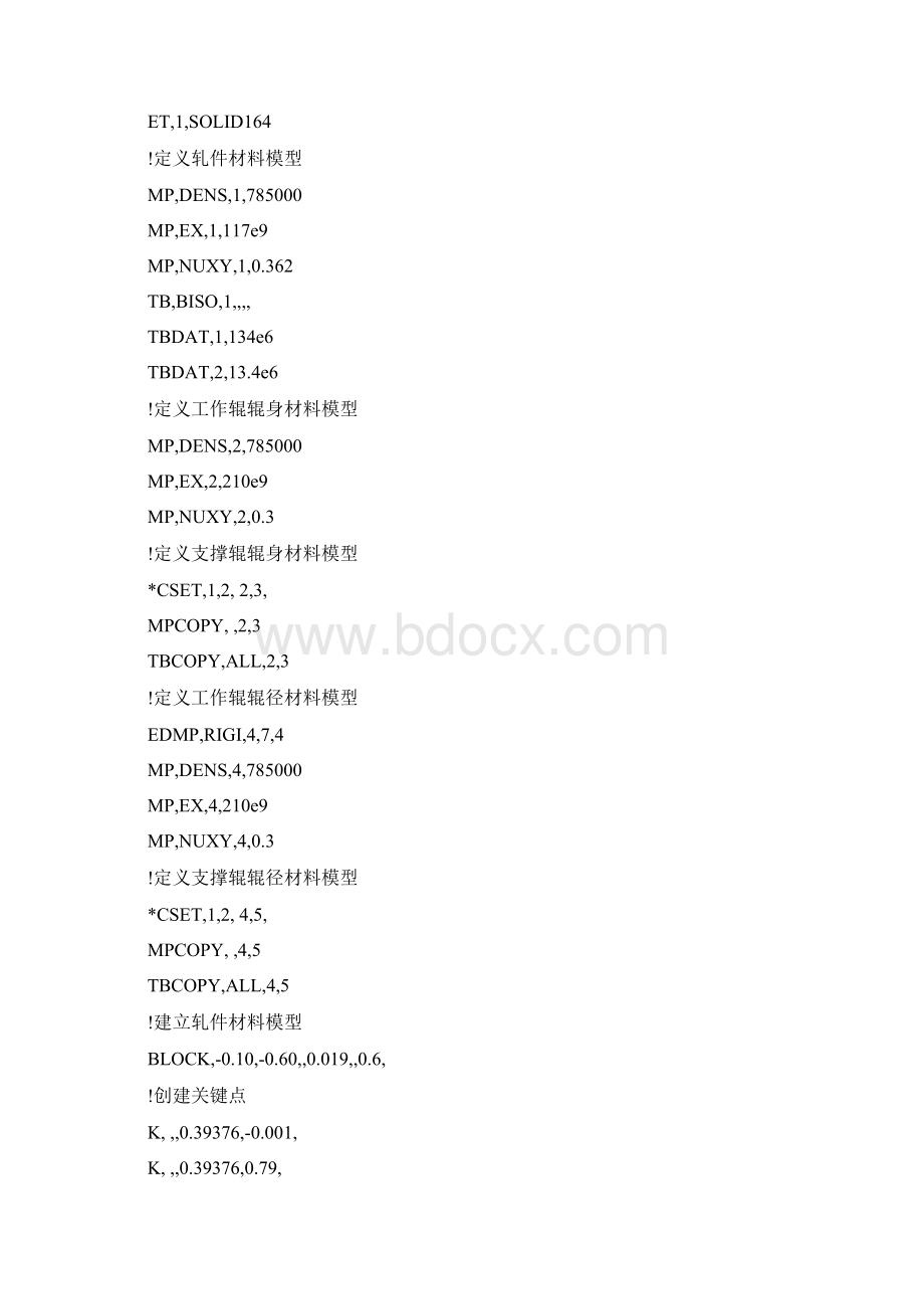 lsdyna中如何定义弹性体绕质心的转动实例Word文件下载.docx_第2页