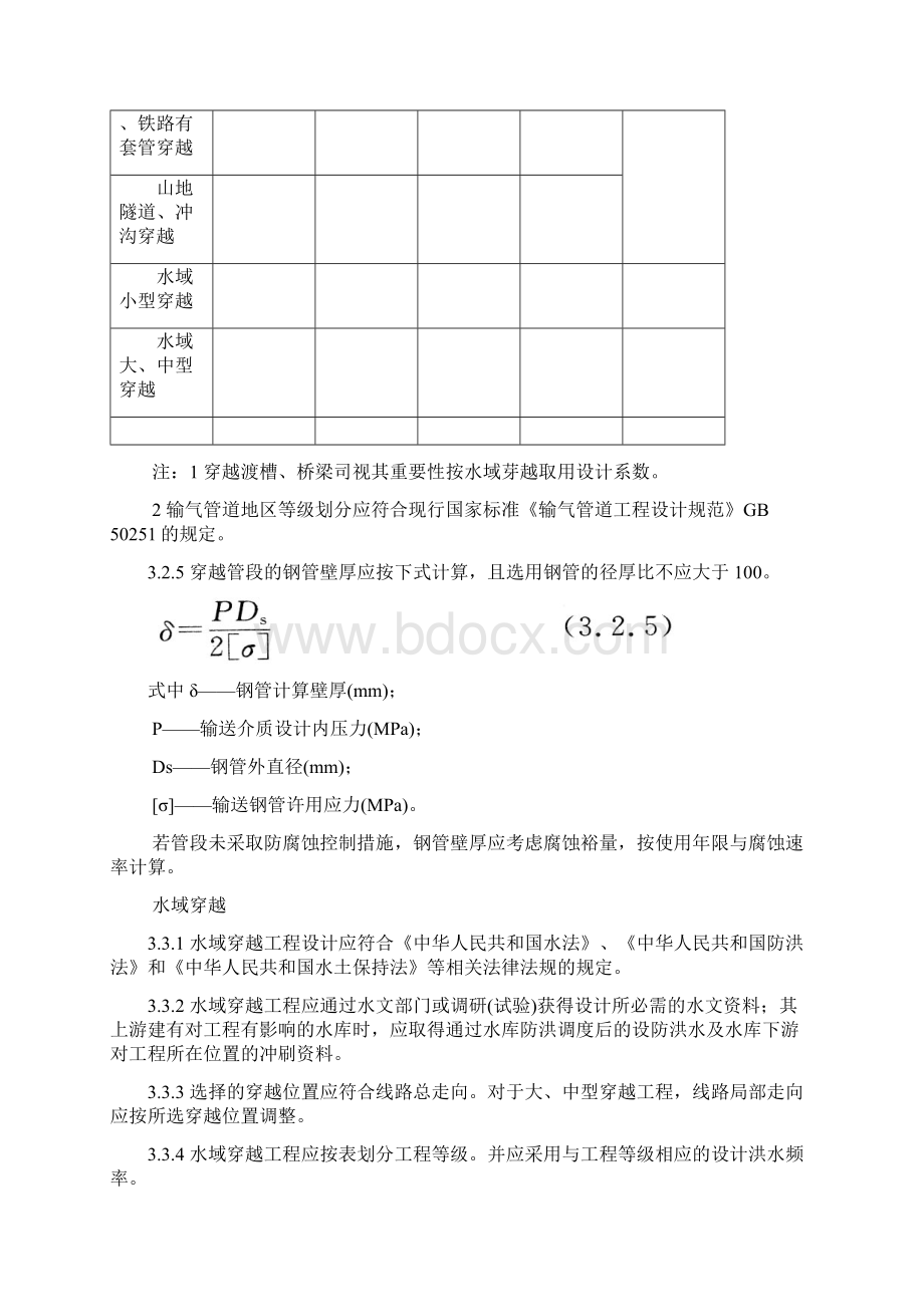 油气输送管道穿越工程设计规范文档格式.docx_第3页