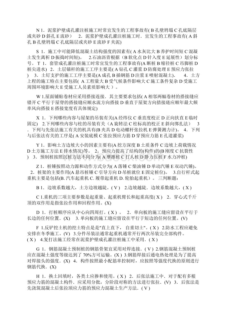 电大建筑施工技术考试试题附答案及复习资料汇编.docx_第3页