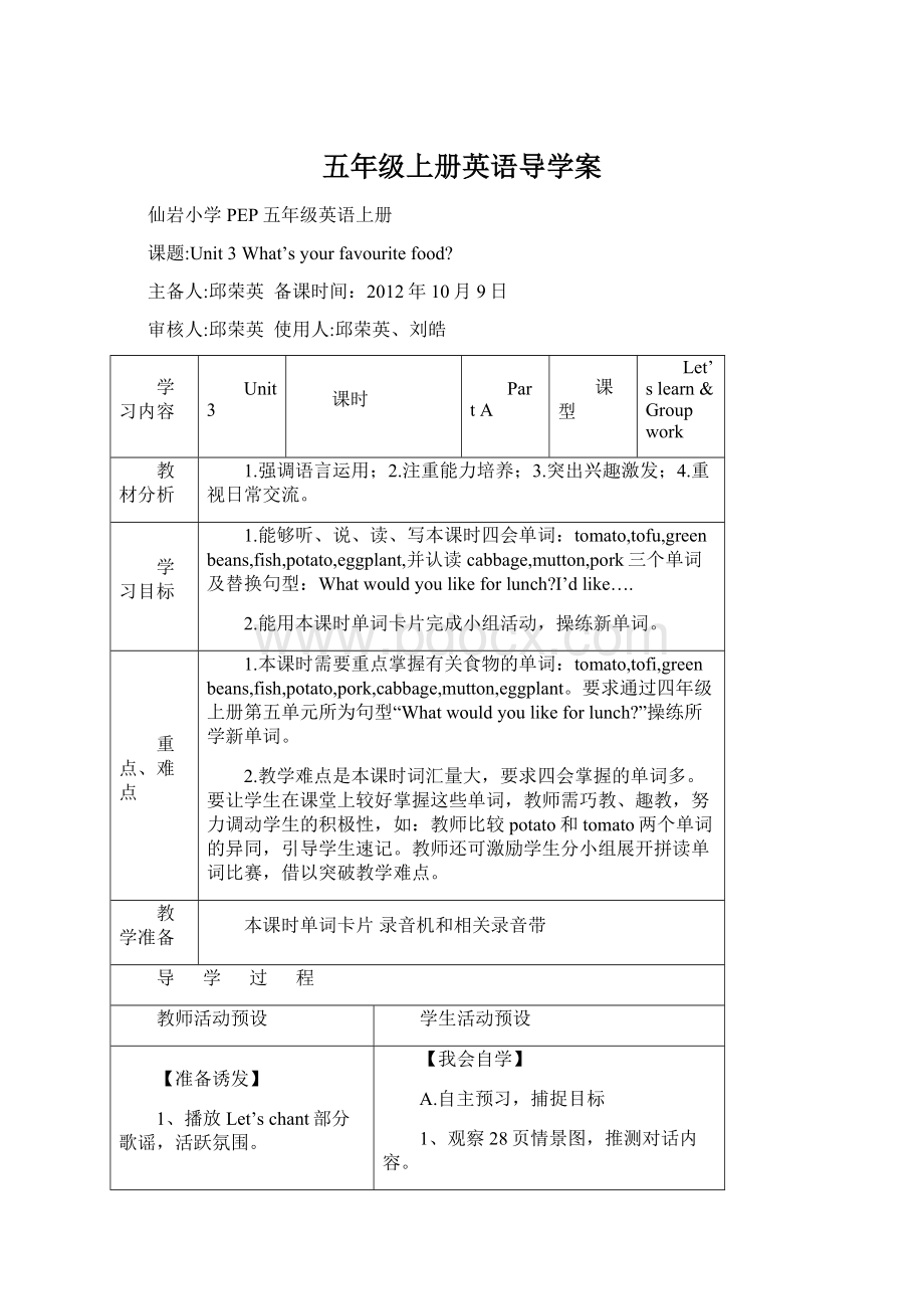 五年级上册英语导学案.docx_第1页