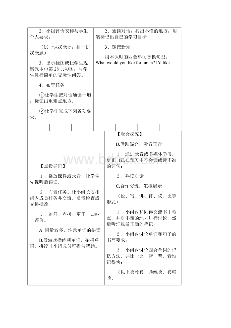 五年级上册英语导学案.docx_第2页