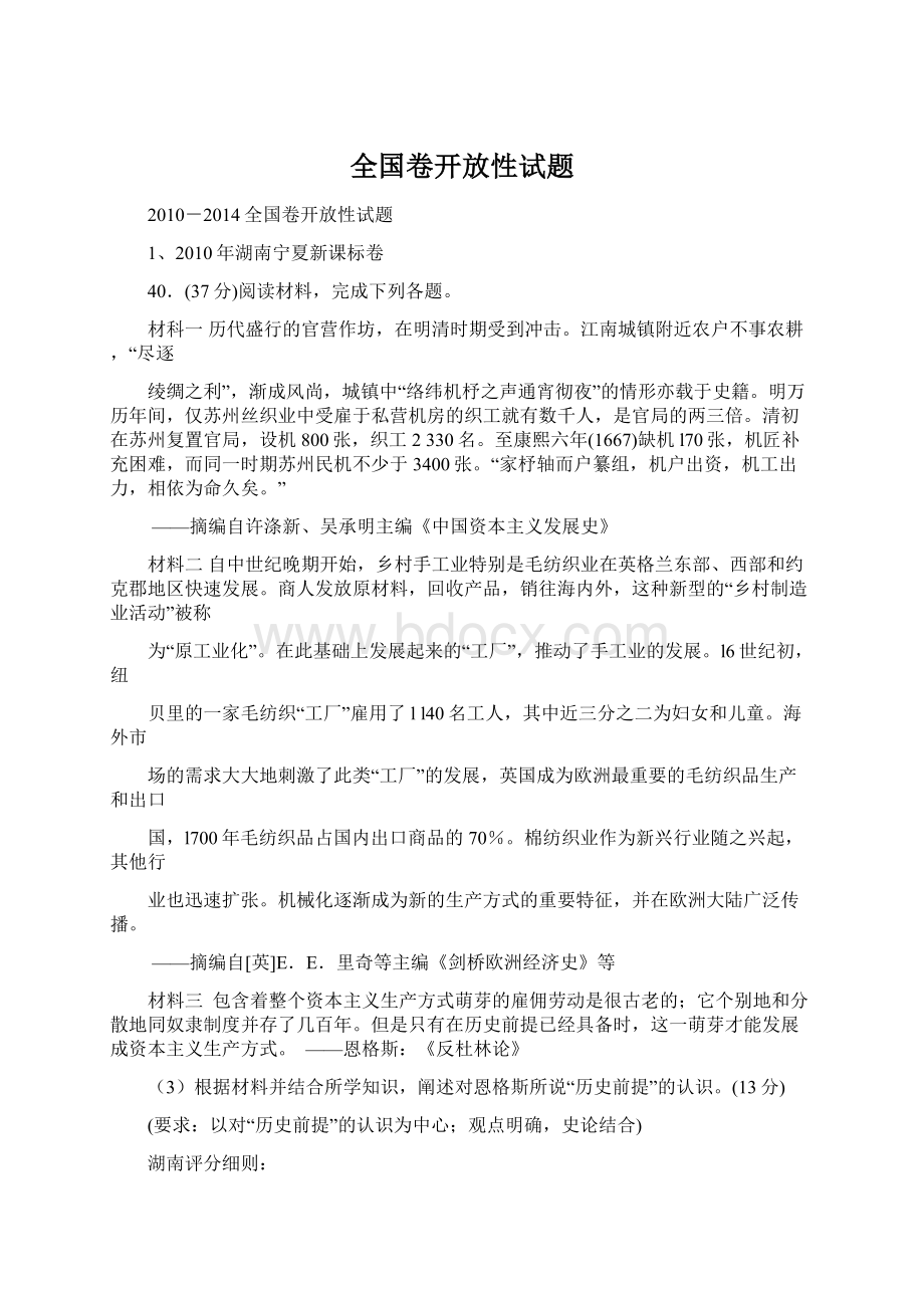 全国卷开放性试题Word下载.docx_第1页