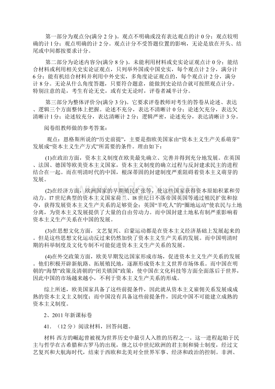 全国卷开放性试题Word下载.docx_第2页