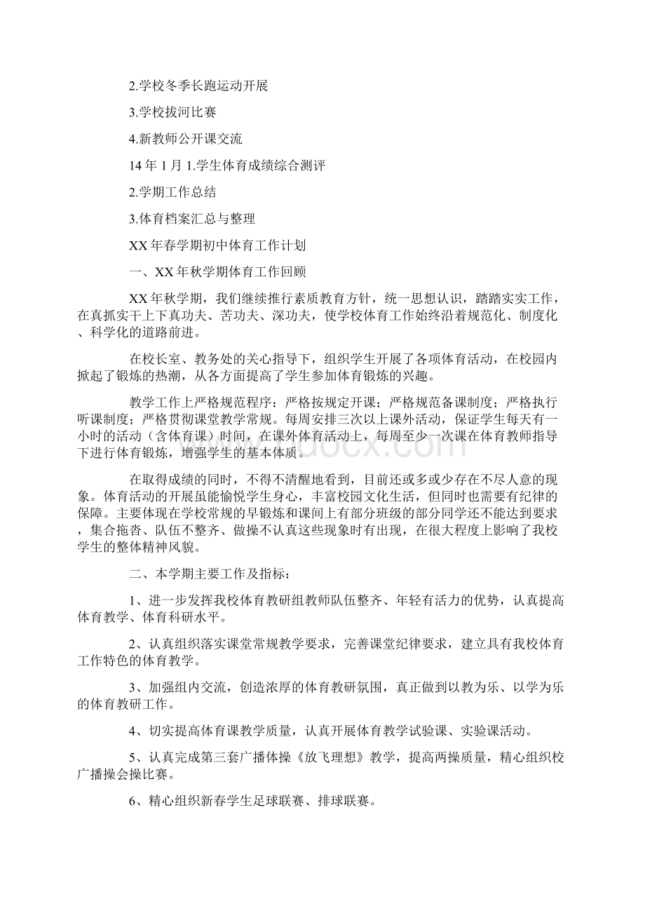 初中体育教学年度工作计划docWord格式文档下载.docx_第3页