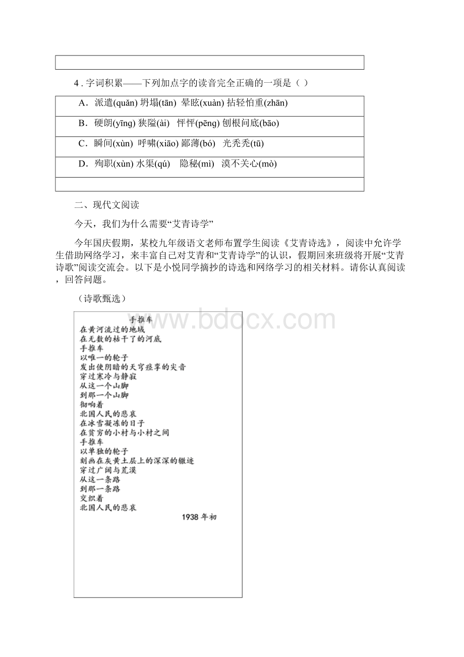 重庆市学年九年级上学期期中语文试题A卷.docx_第2页