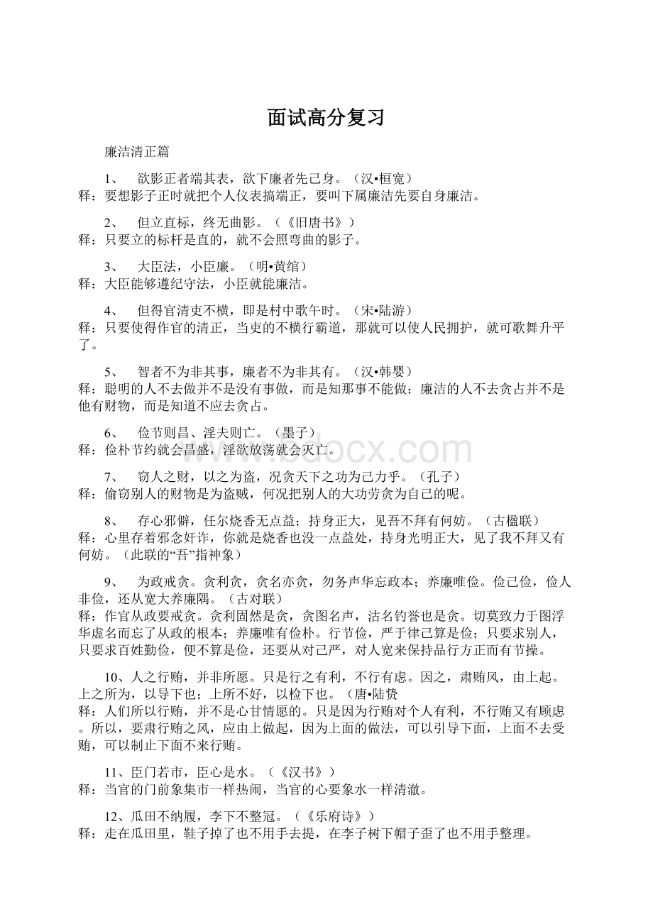 面试高分复习Word格式文档下载.docx_第1页