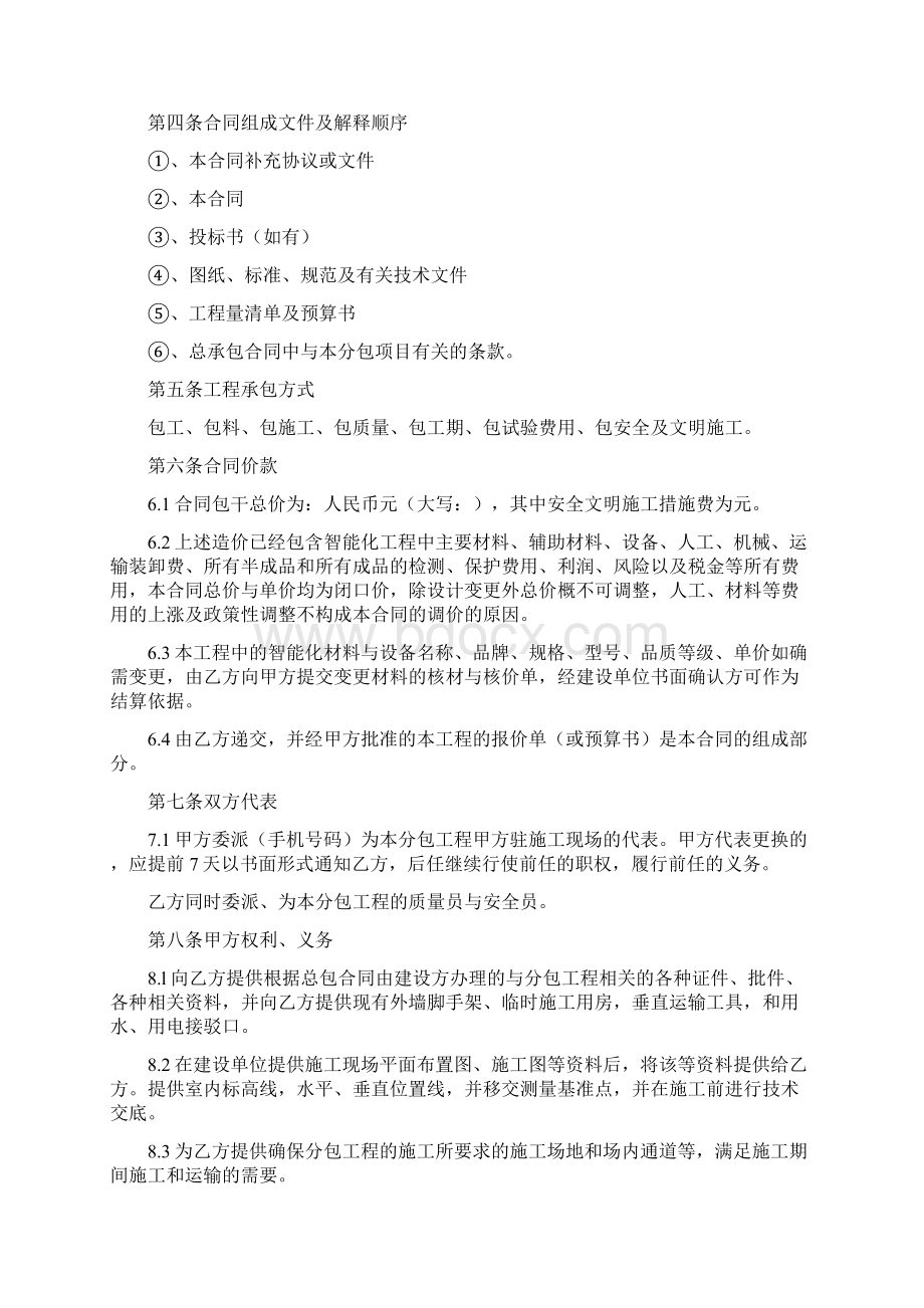 《承包合同》智能化工程分包合同Word文档格式.docx_第2页