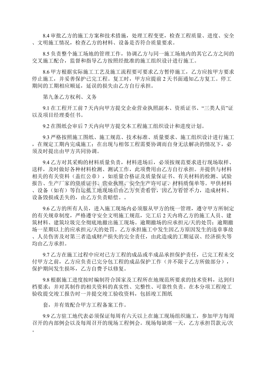 《承包合同》智能化工程分包合同Word文档格式.docx_第3页