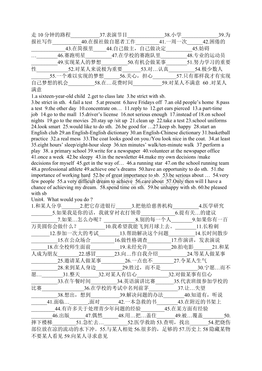 九年级新目标英语短语和重要句型归纳Word格式.docx_第3页