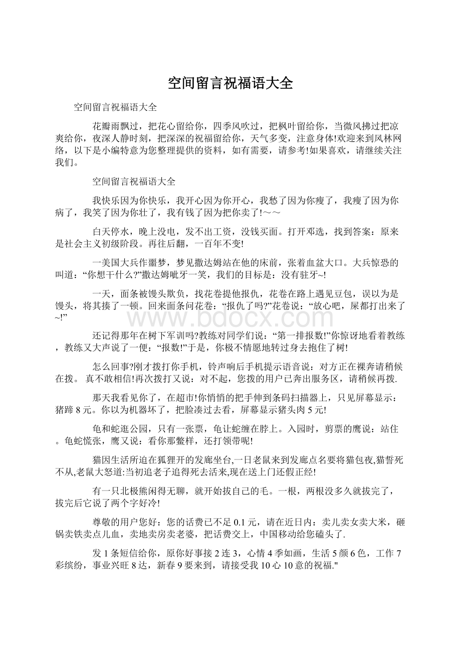 空间留言祝福语大全Word格式文档下载.docx