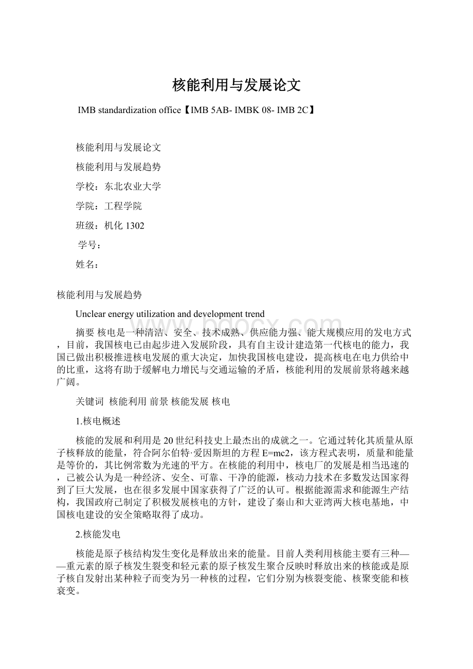 核能利用与发展论文Word文档下载推荐.docx_第1页