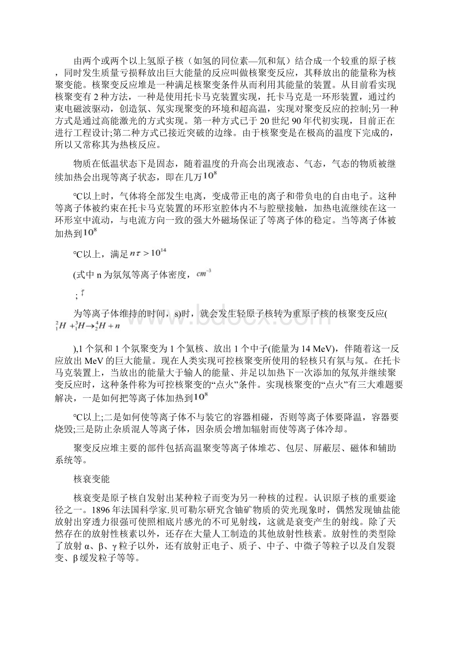 核能利用与发展论文Word文档下载推荐.docx_第3页