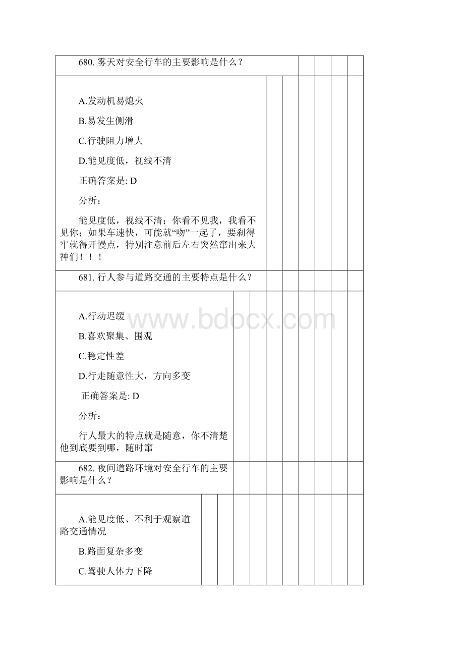 第三章C1小车类新题库安全行车文明驾驶基础知识Word格式.docx_第2页