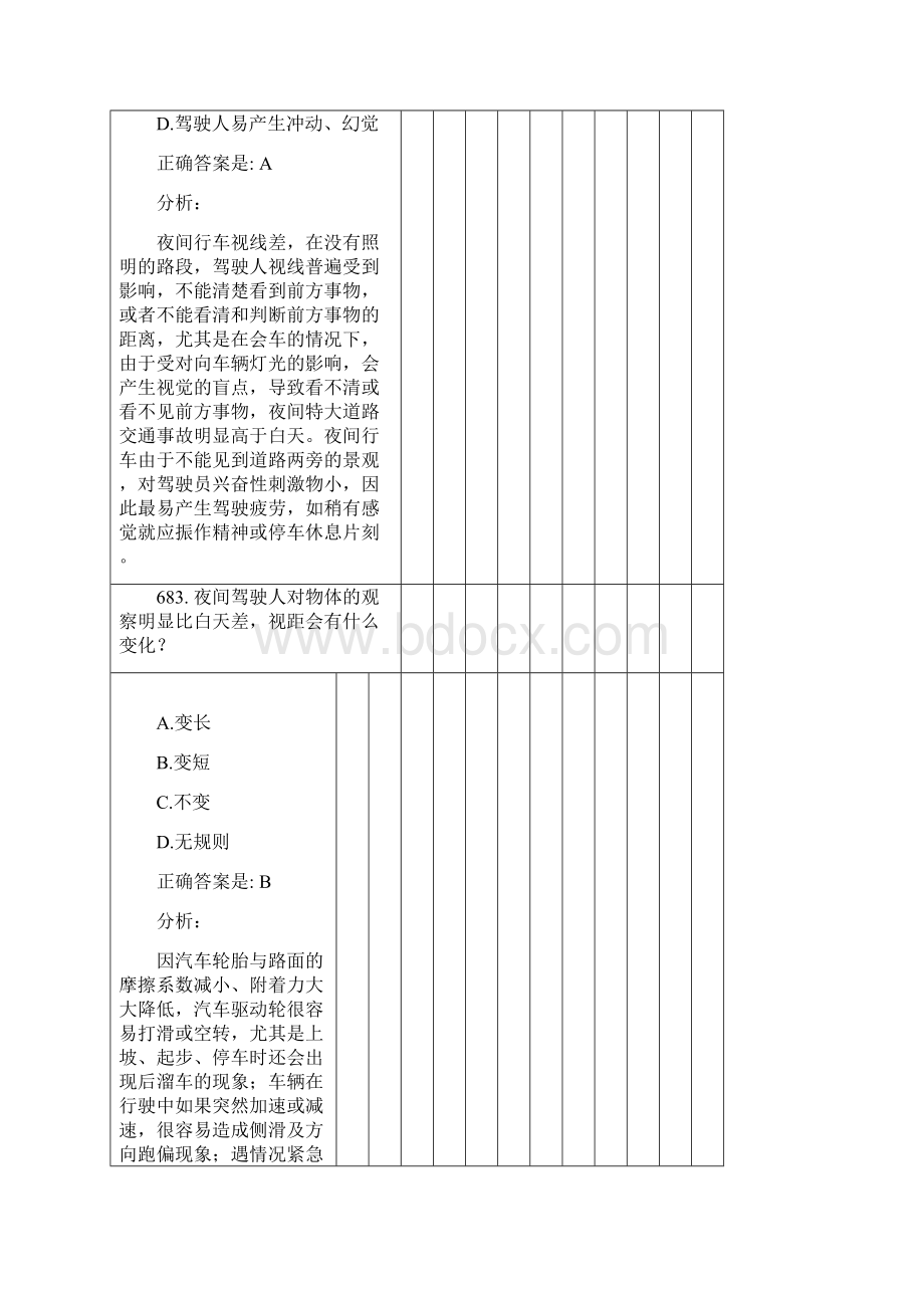 第三章C1小车类新题库安全行车文明驾驶基础知识.docx_第3页