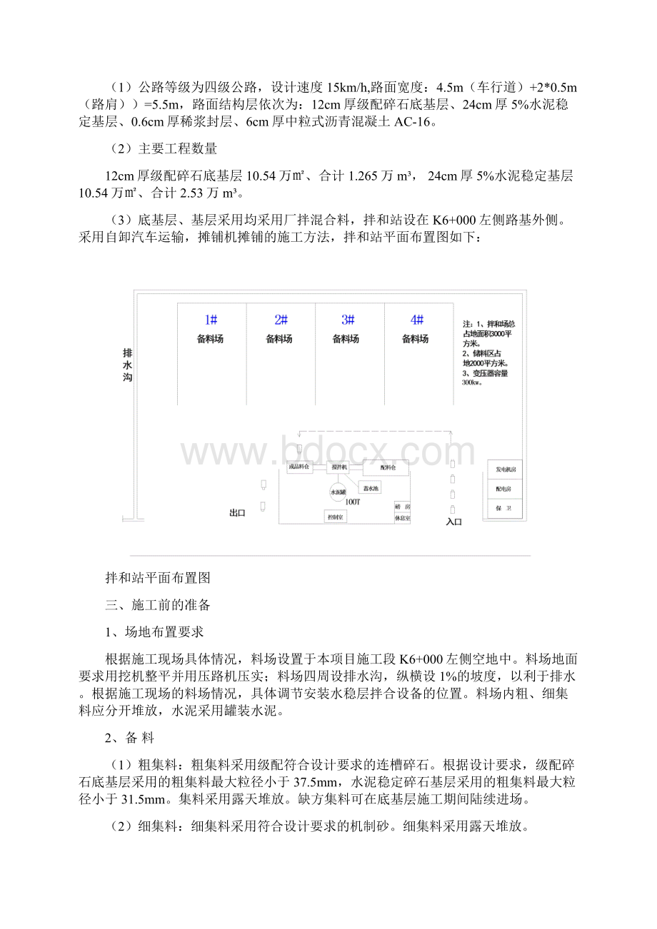 底基层及基层施工方案.docx_第2页