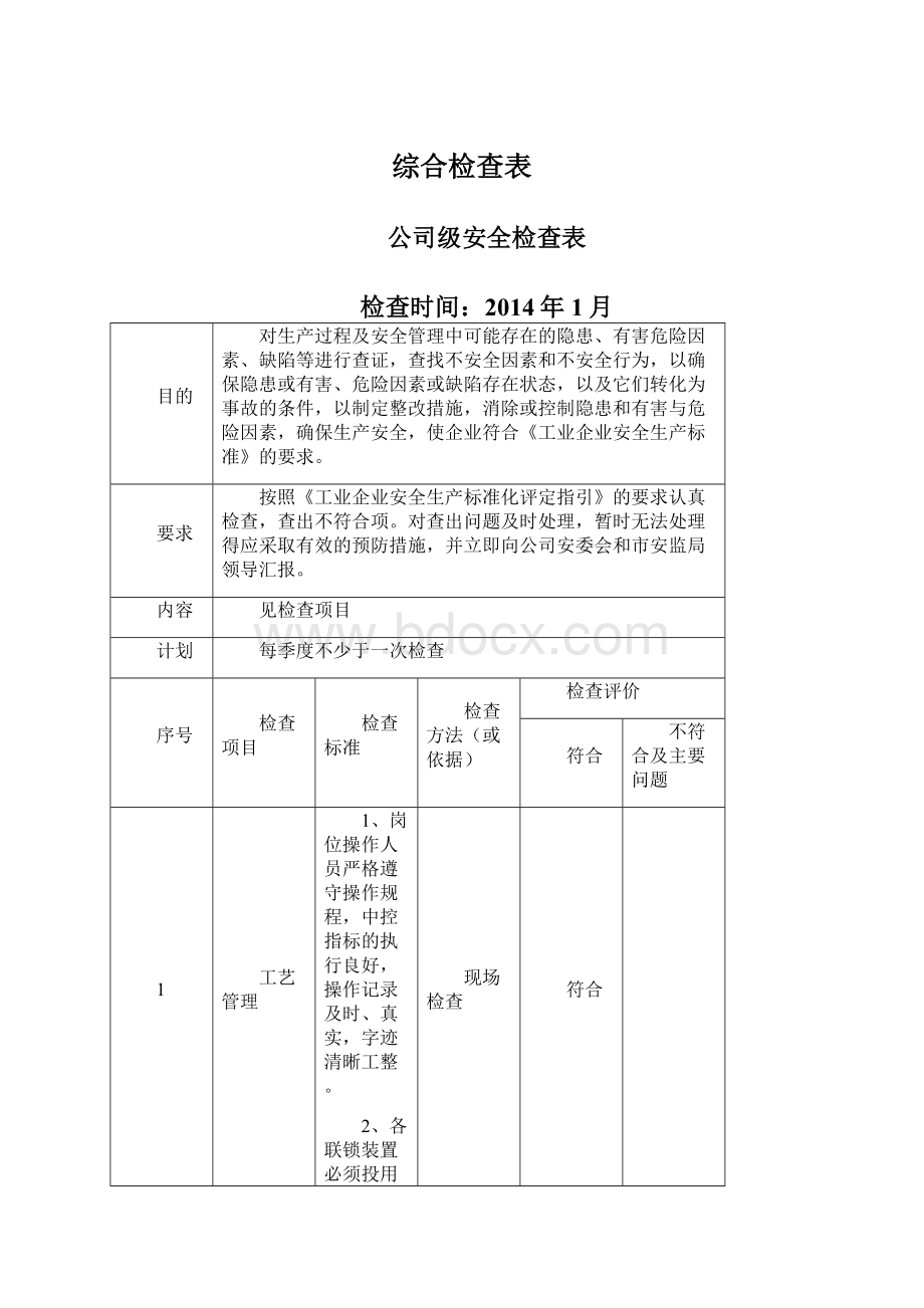 综合检查表.docx_第1页