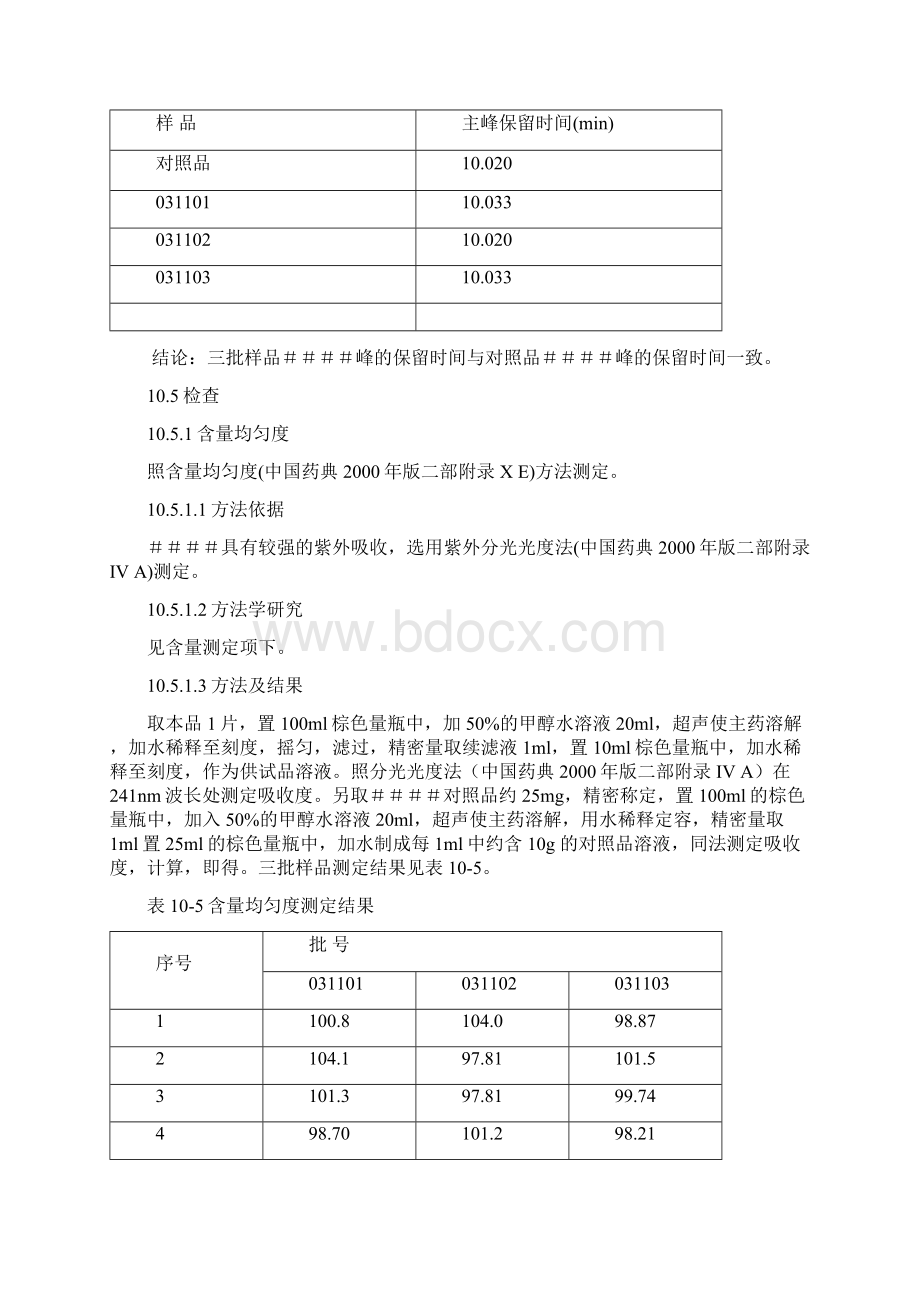 片剂申报资料模板10号.docx_第3页