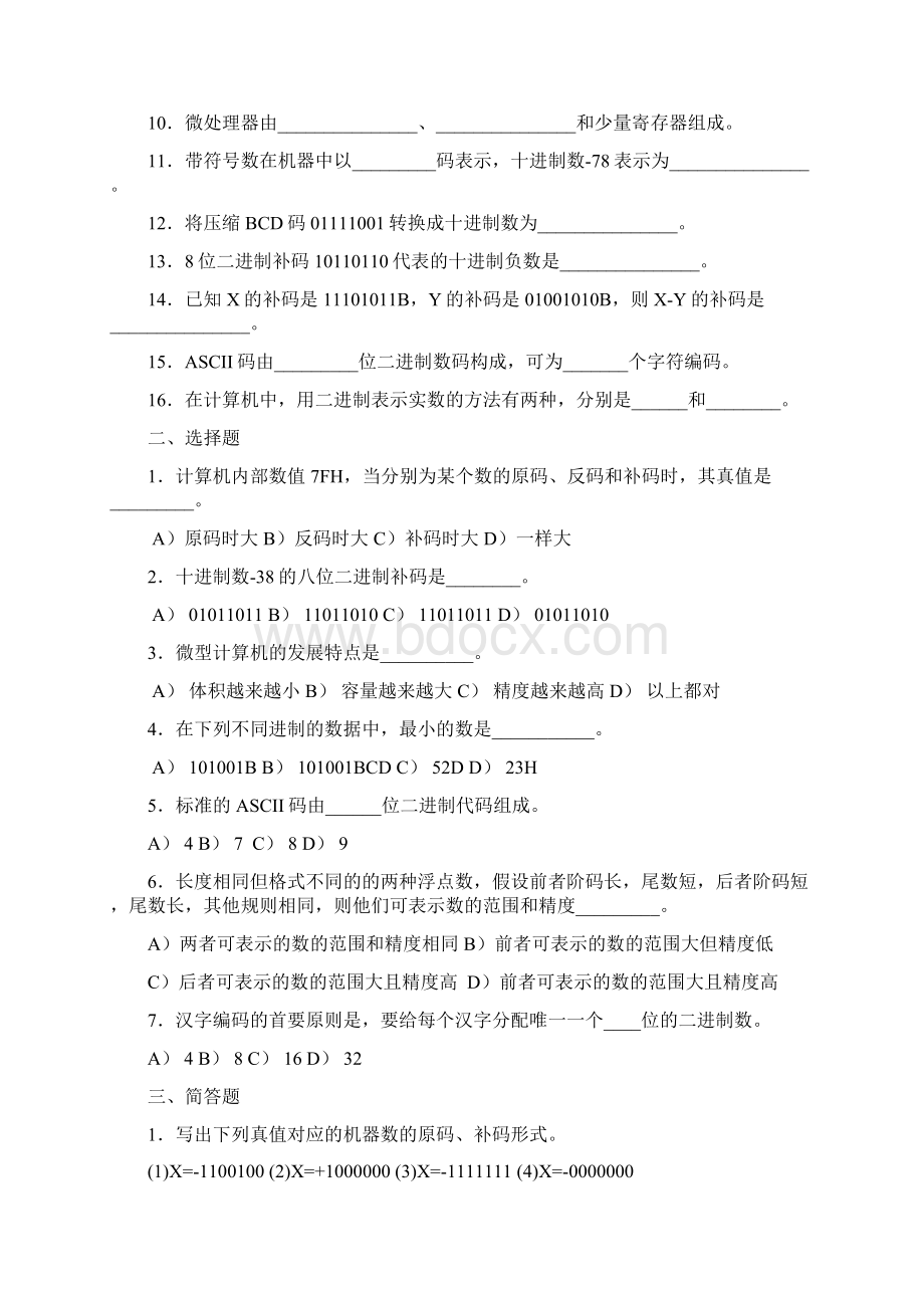 微机原理习题册含答案.docx_第2页