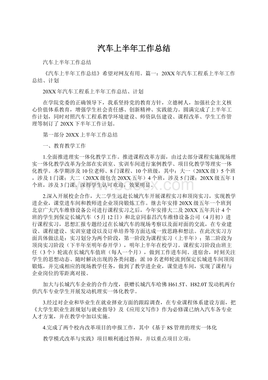 汽车上半年工作总结.docx_第1页