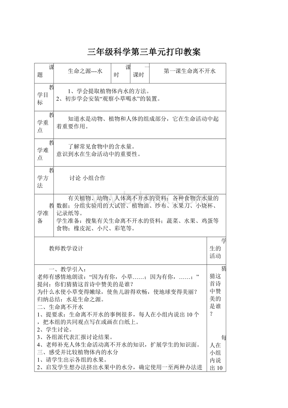 三年级科学第三单元打印教案.docx