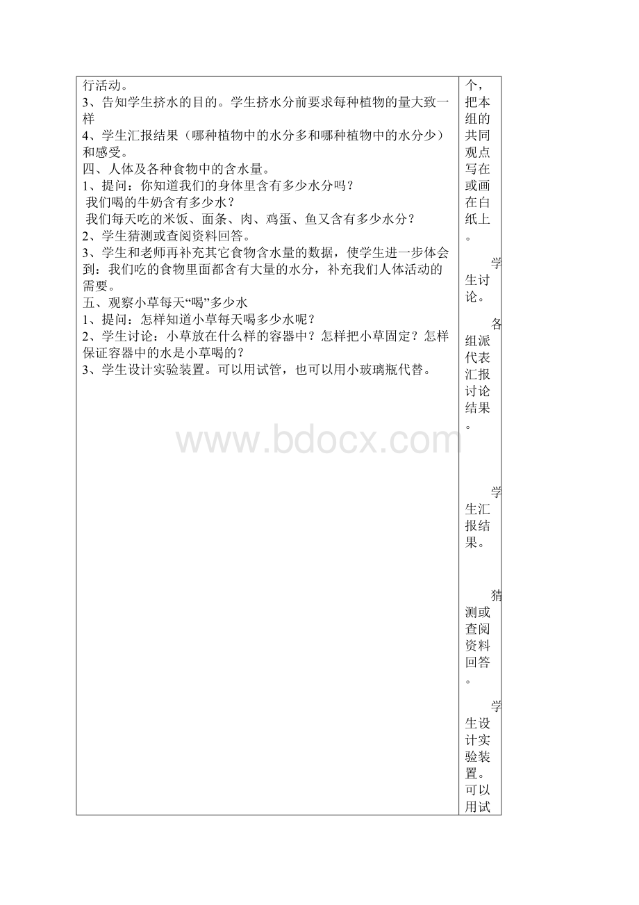 三年级科学第三单元打印教案.docx_第2页