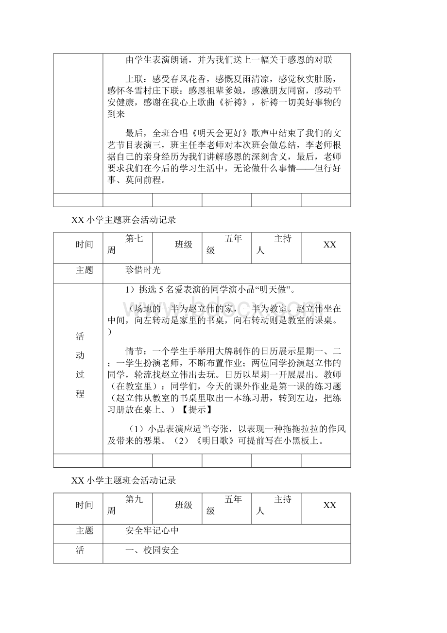 小学五年级主题班会活动记录Word格式.docx_第3页