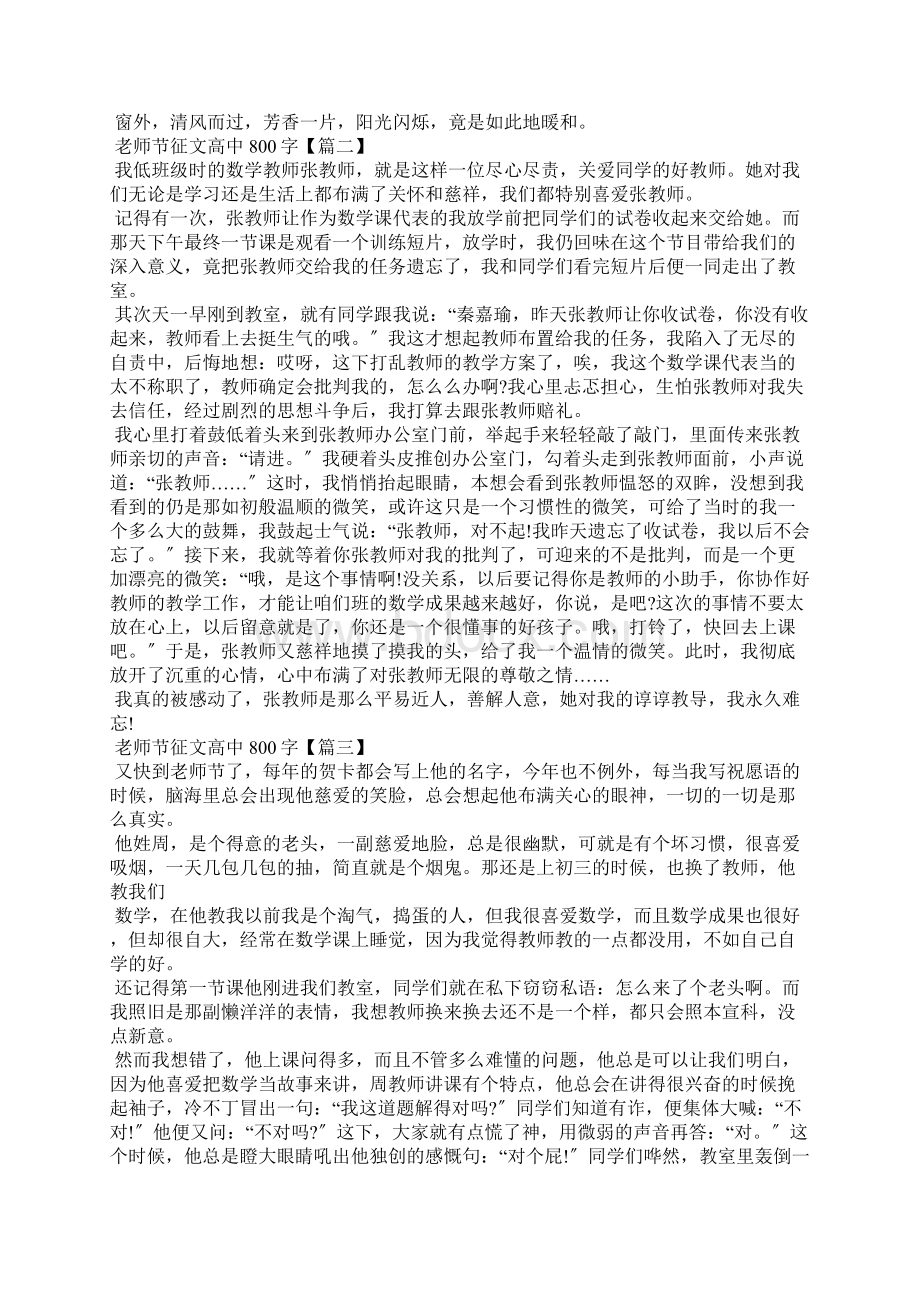 教师节征文高中800字范文5篇.docx_第2页