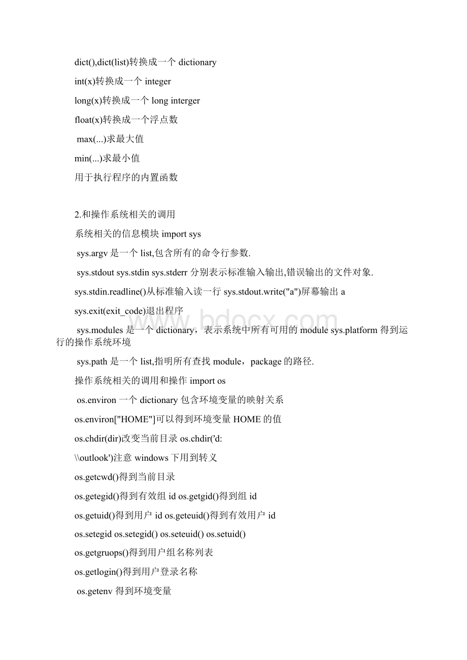 python常用函数年初大总结.docx_第2页