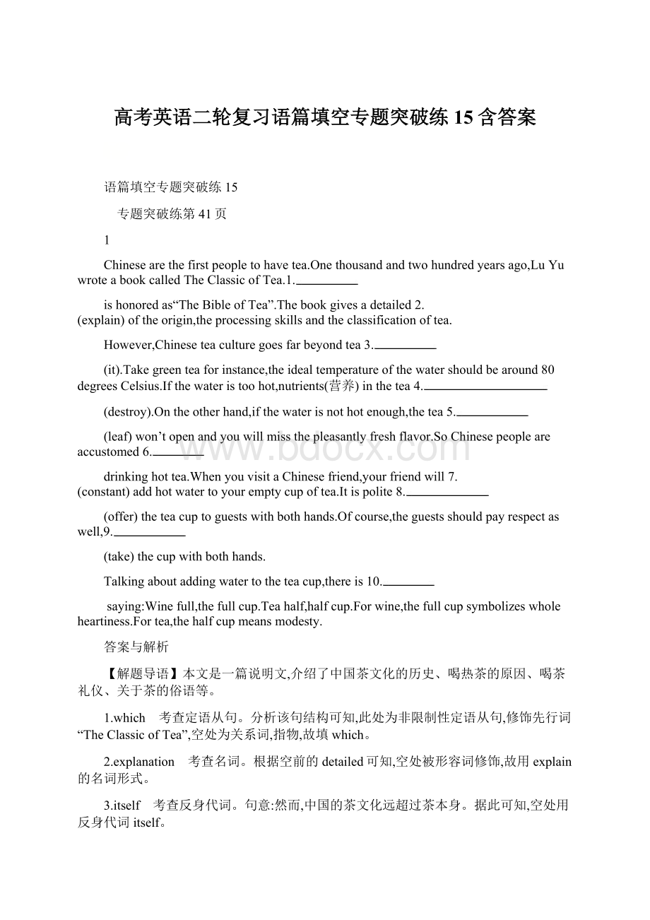 高考英语二轮复习语篇填空专题突破练15含答案Word文档格式.docx