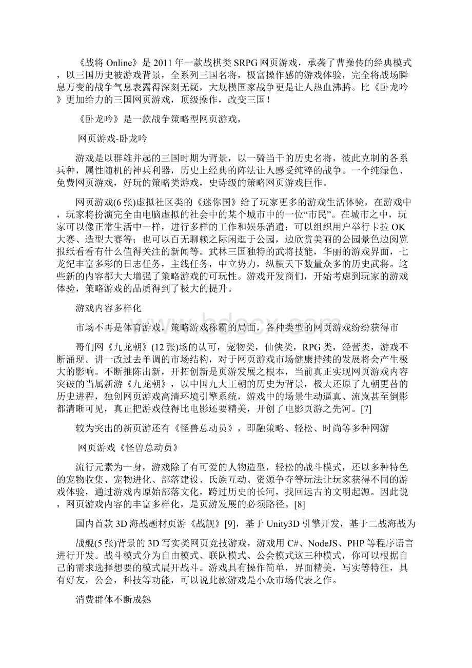 动漫社区网页游戏开发项目可行性研究报告.docx_第2页