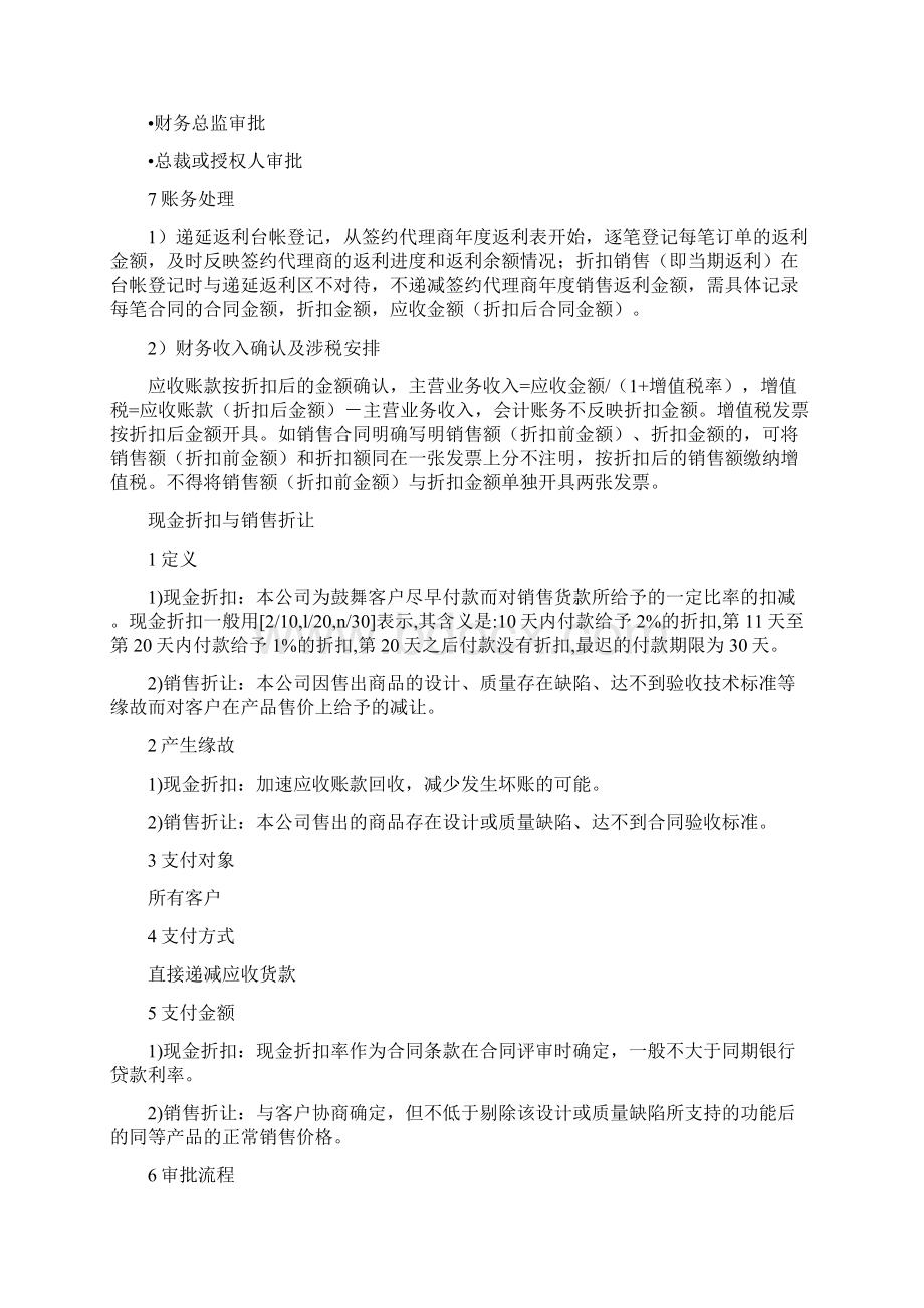 折扣折让返利佣金操作指导规范Word文档格式.docx_第3页